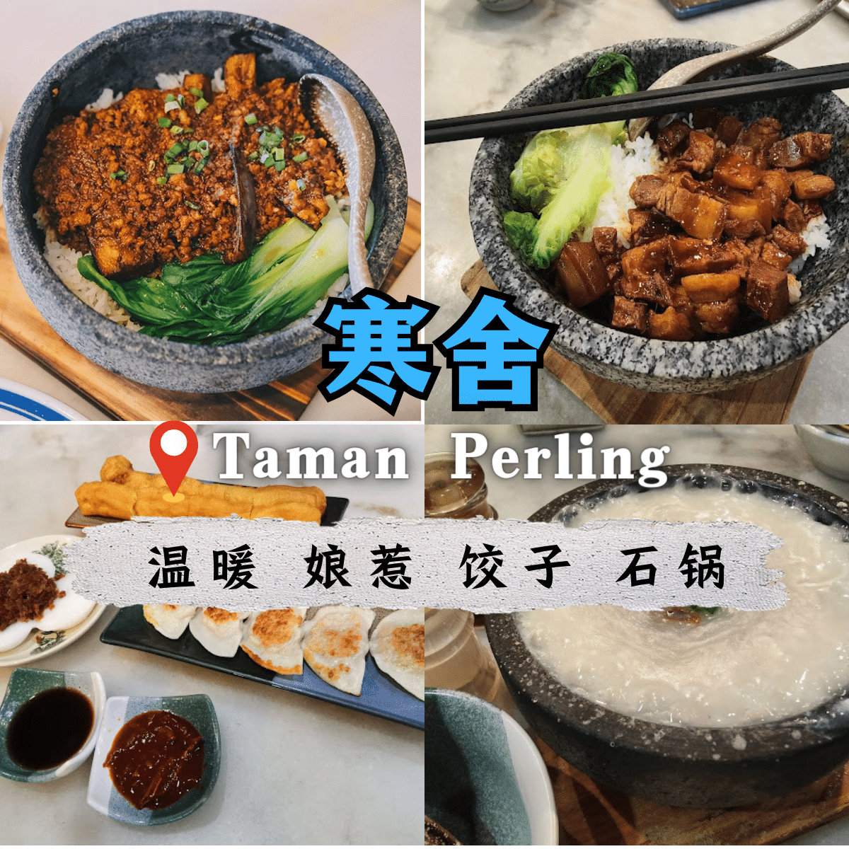 寒舍