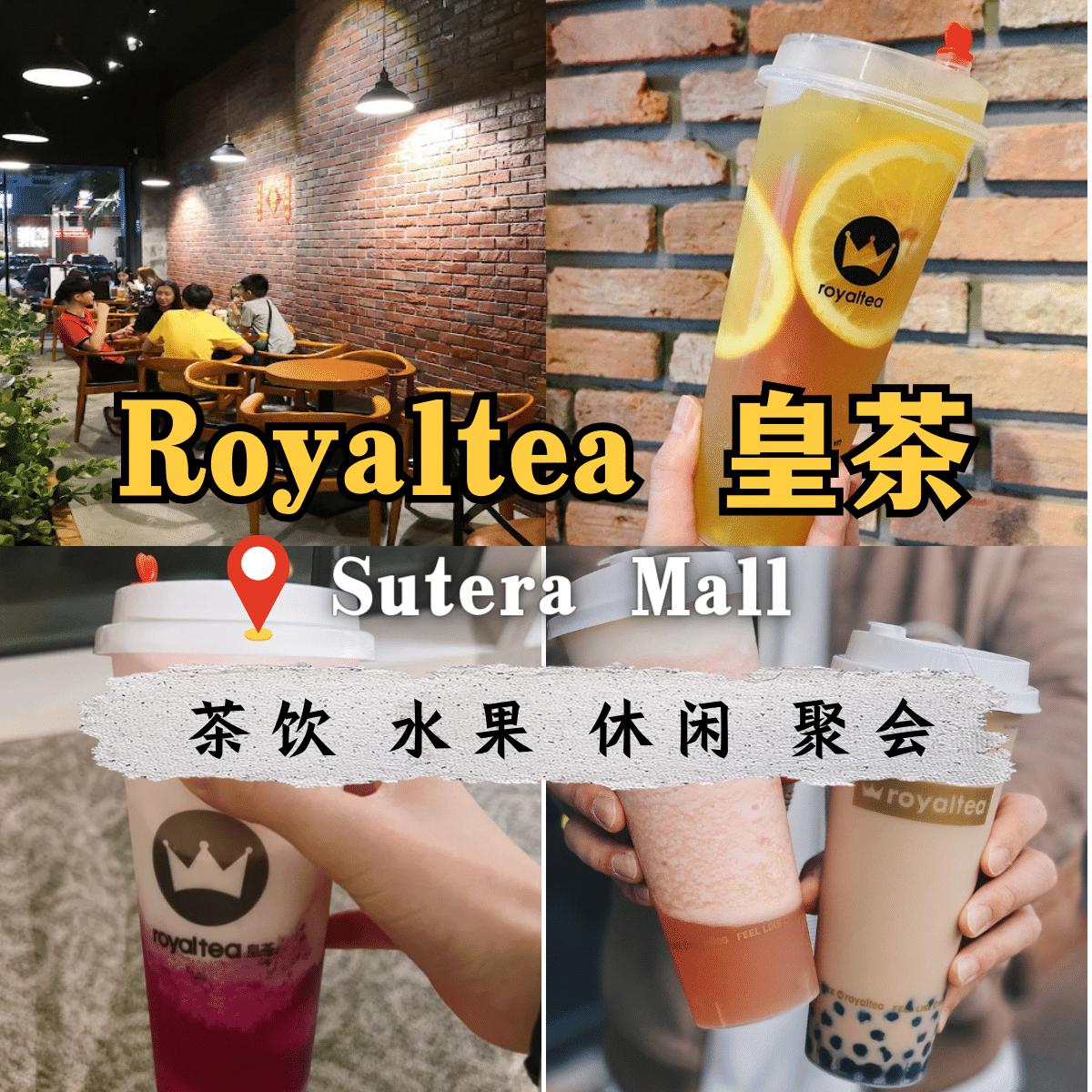 Royaltea 皇茶