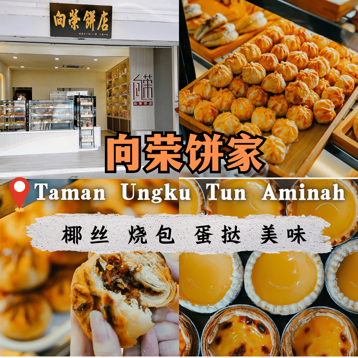 ” 向荣饼店 ：皇后区的传统糕点天堂，30年手工艺术与美味的完美结合”