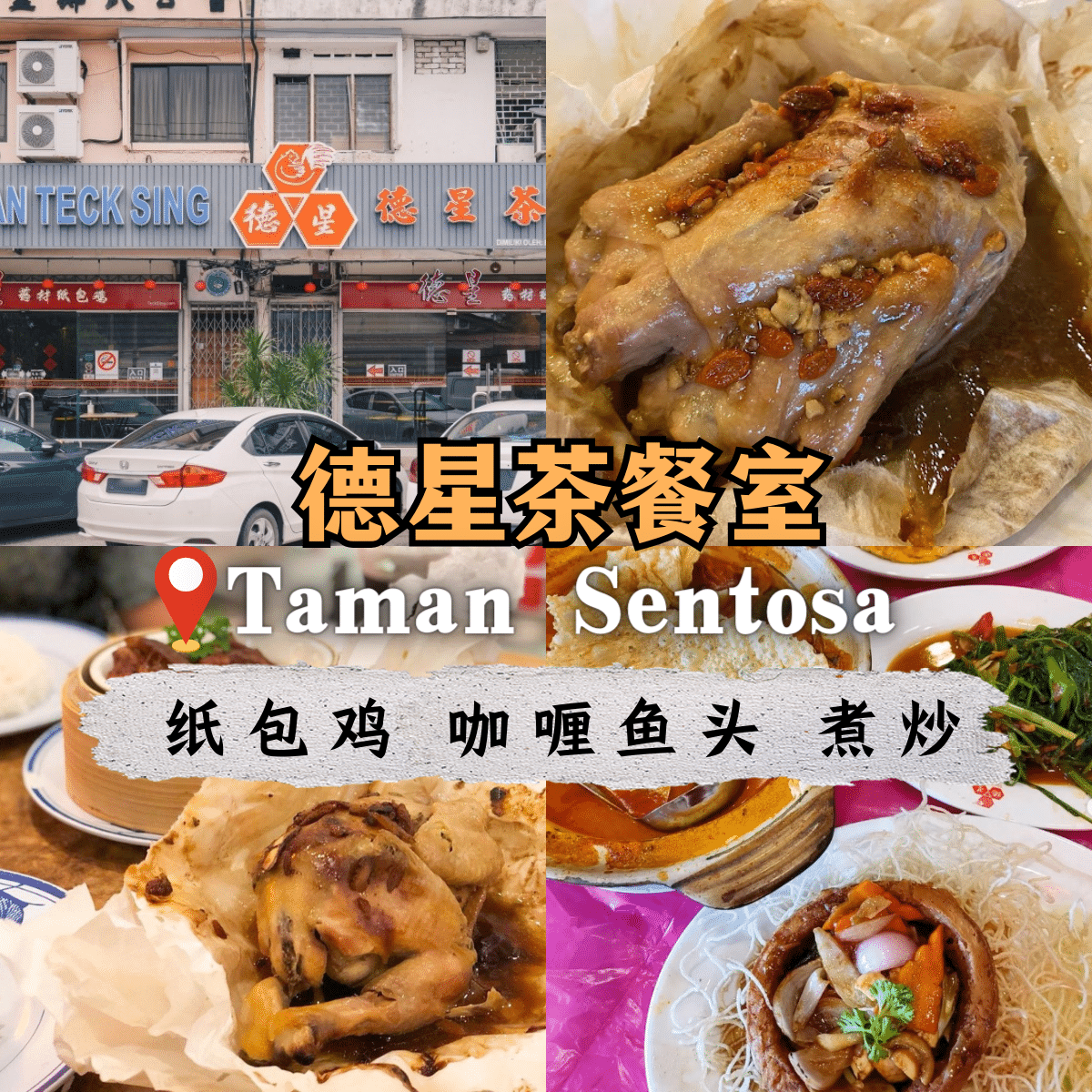德星茶餐室