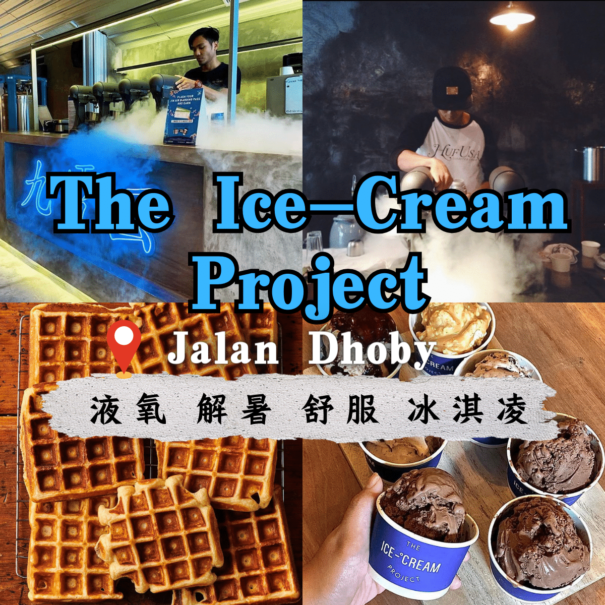 The Ice-Cream Project