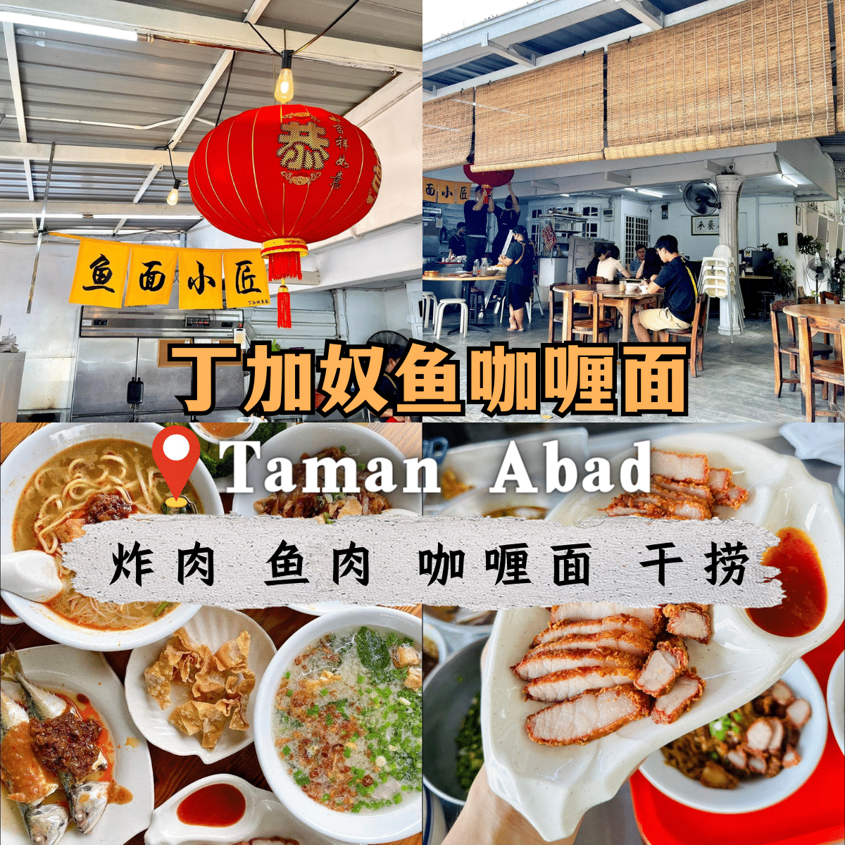 丁加奴鱼咖喱面