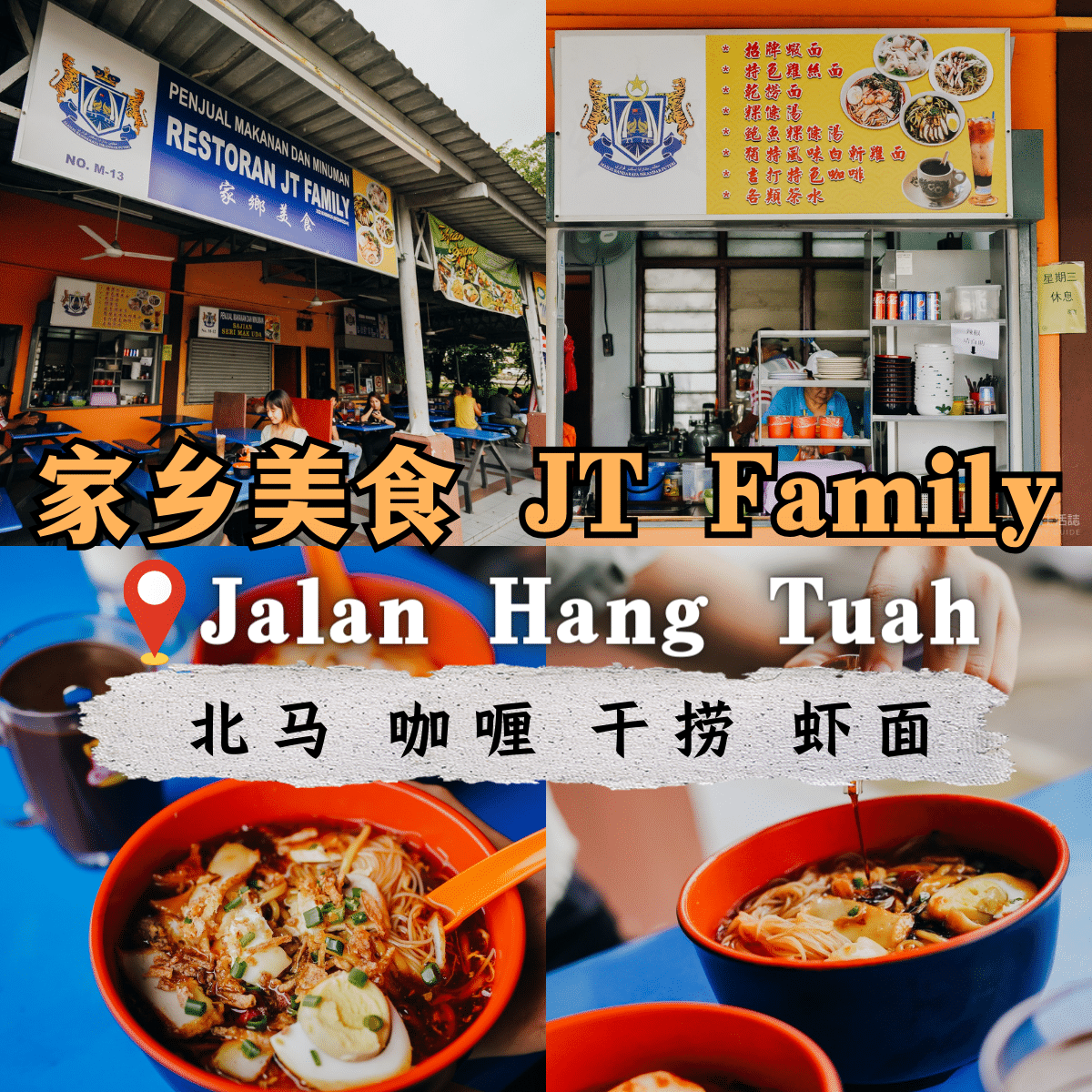 家乡美食
