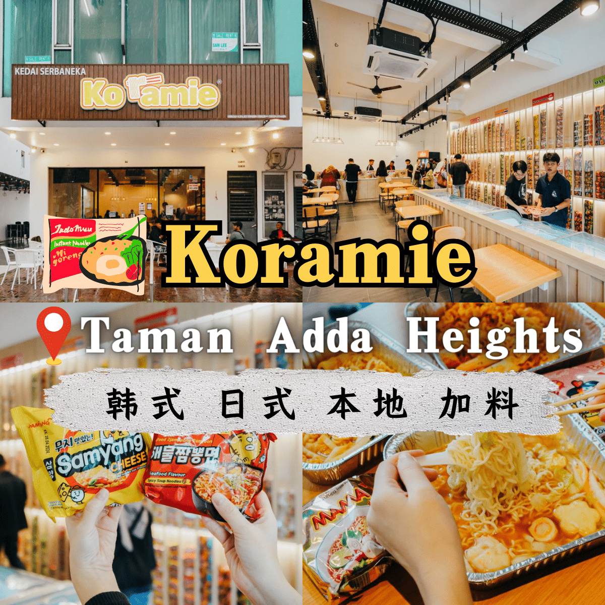 “探索 Koramie — 新山最独特的24小时自助泡面餐厅体验”