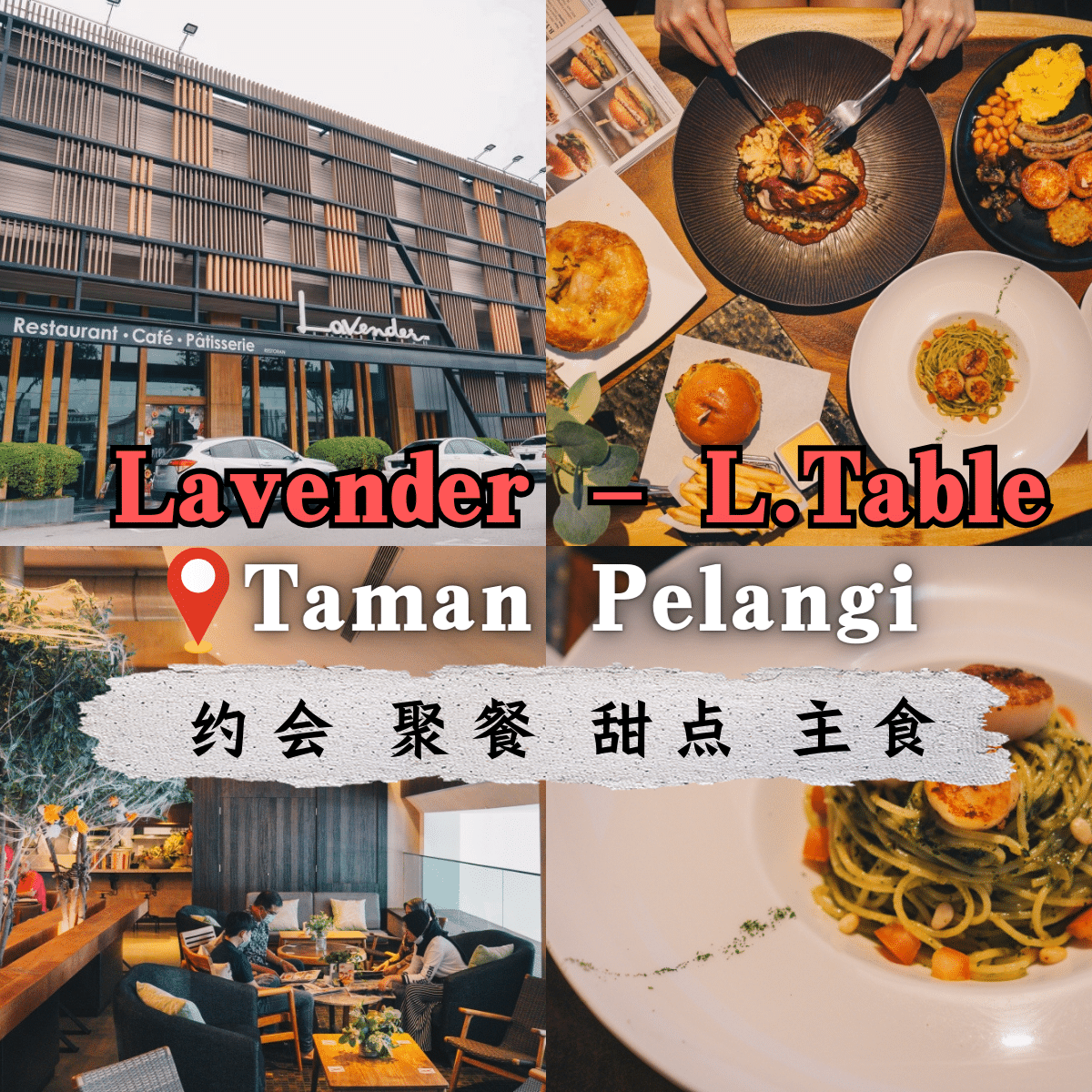 “探索「 Lavender 彩虹花园分店」的西餐与烘焙艺术 – 新山美食的新高度”