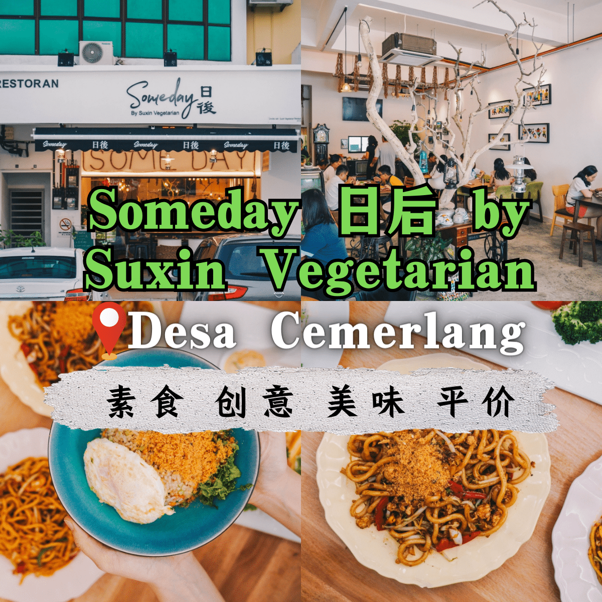 “「 Someday 日后 」：烈光镇复古风格素食餐厅的独特魅力”