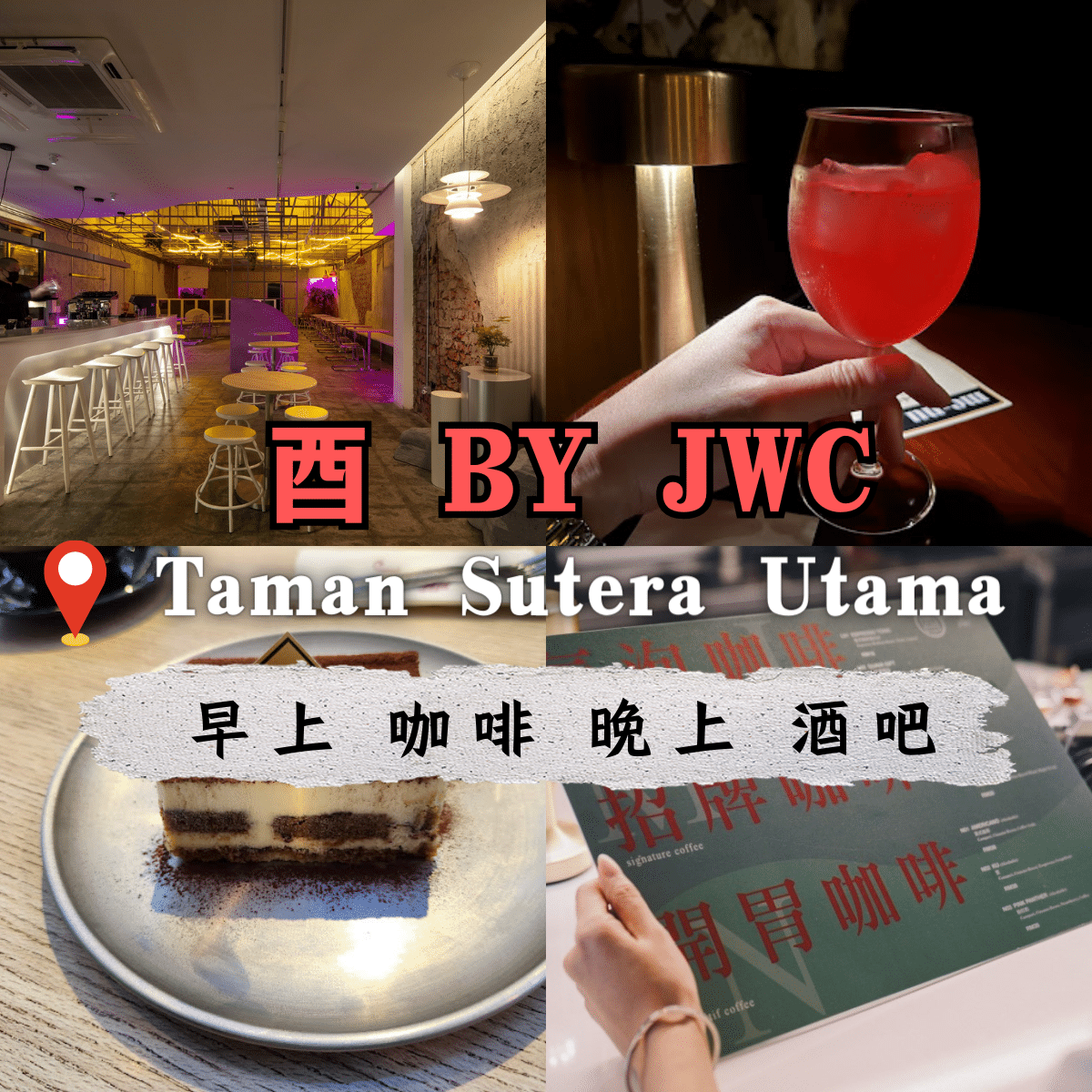 “「 酉 BY JWC 」：新山五福城的独特咖啡馆与酒吧，体验工业风格下的休闲时光！”