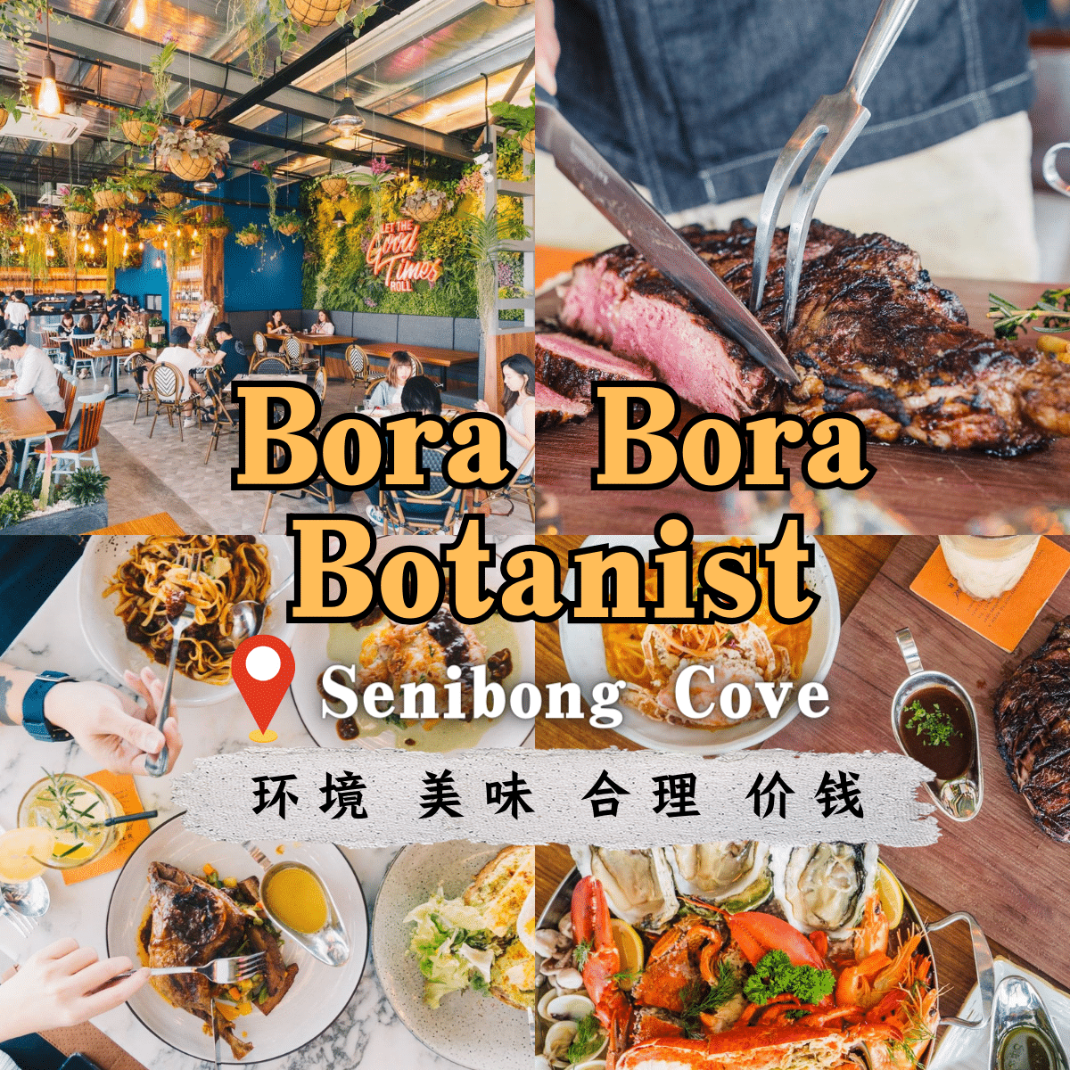 “Bora Bora Botanist : 新山Senibong Cove自然主题餐厅的魅力探索”