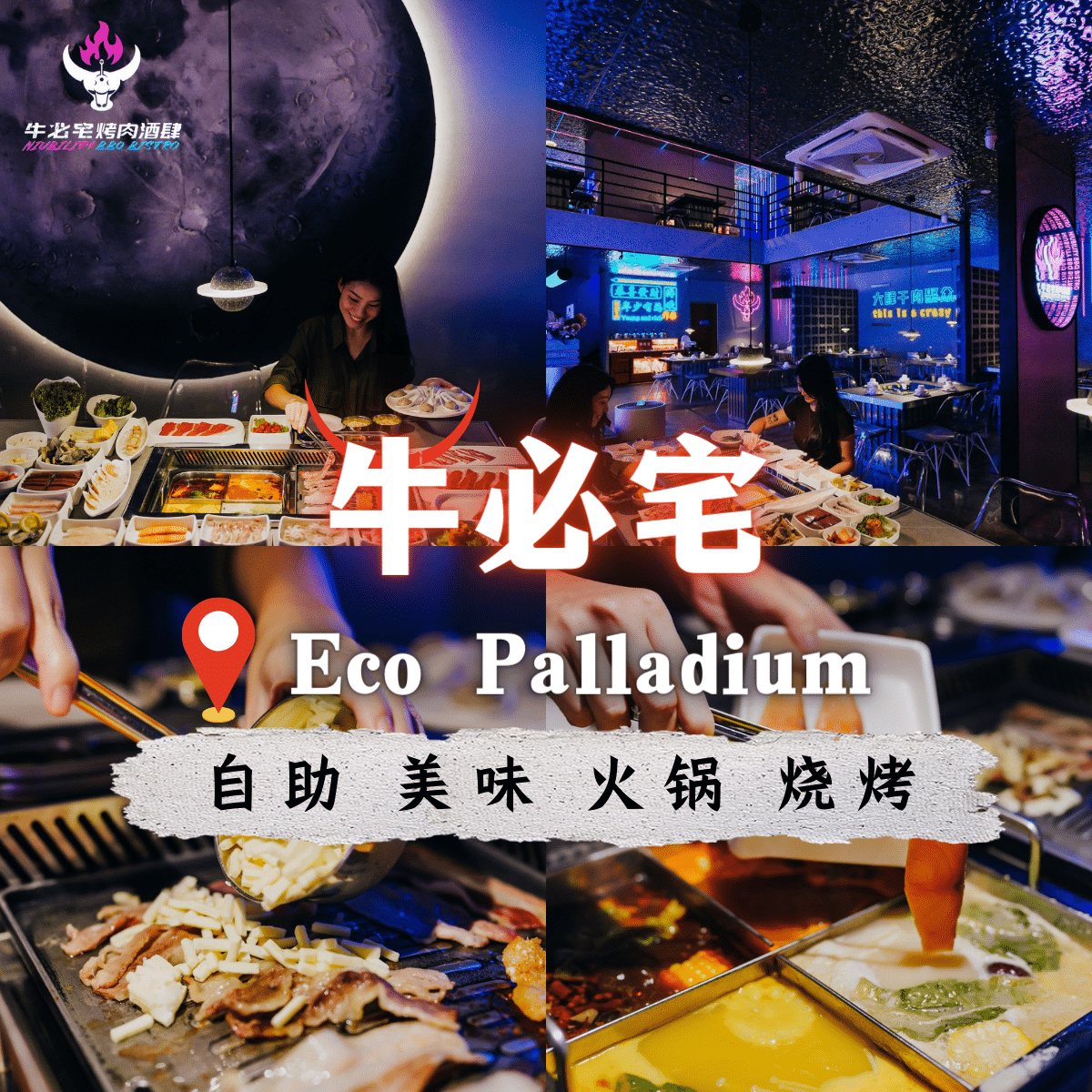 “尝遍亚洲美食，感受未来科技！就在新山「 牛必宅烤肉酒肆 」”