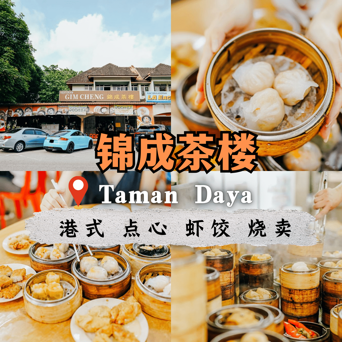 锦成茶楼