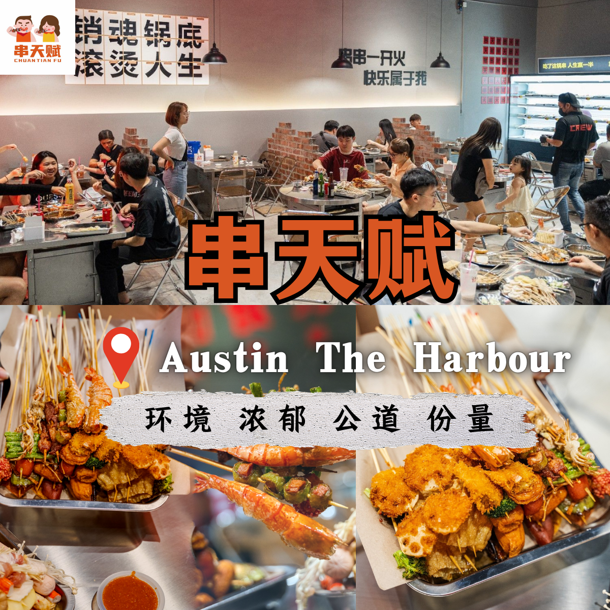 【 串天赋 】掀起宵夜新潮流！超过80种串串、卫生美味的Satay锅底，还有丰富的饮料选择，这里是新山与新加坡食客的必打卡之地！
