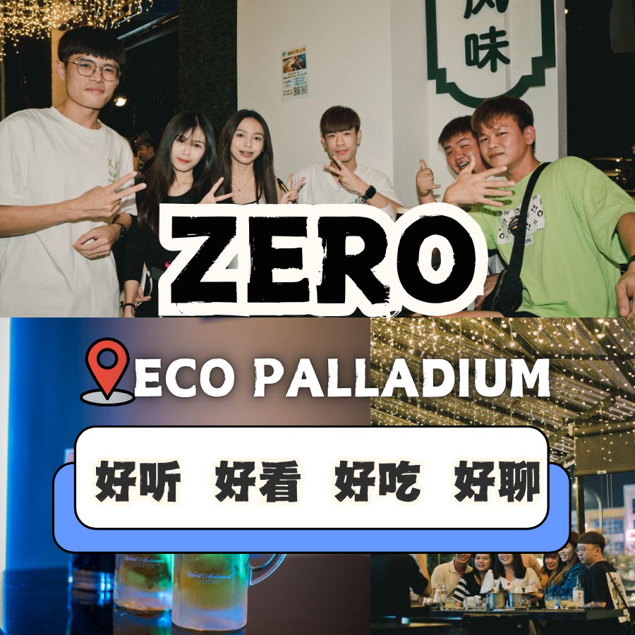 Zero Livehouse音乐酒吧不仅仅是Live Music，还有让你流连忘返的美食与多种类酒水选择！进来了就忘记时间，尽情享受！