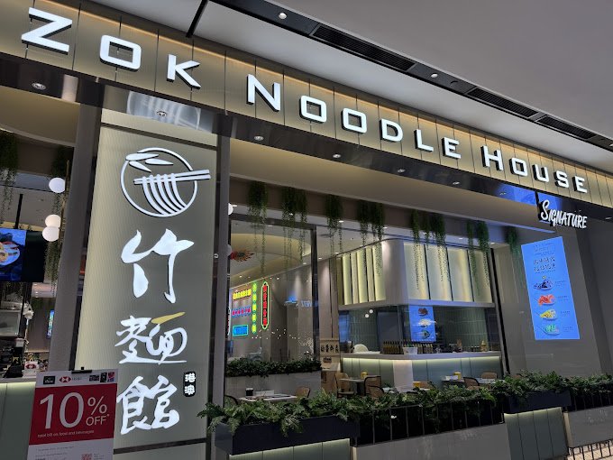 2025年， TRX 美食 竹麵館引爆味蕾！不来吃，怕是要后悔一辈子！